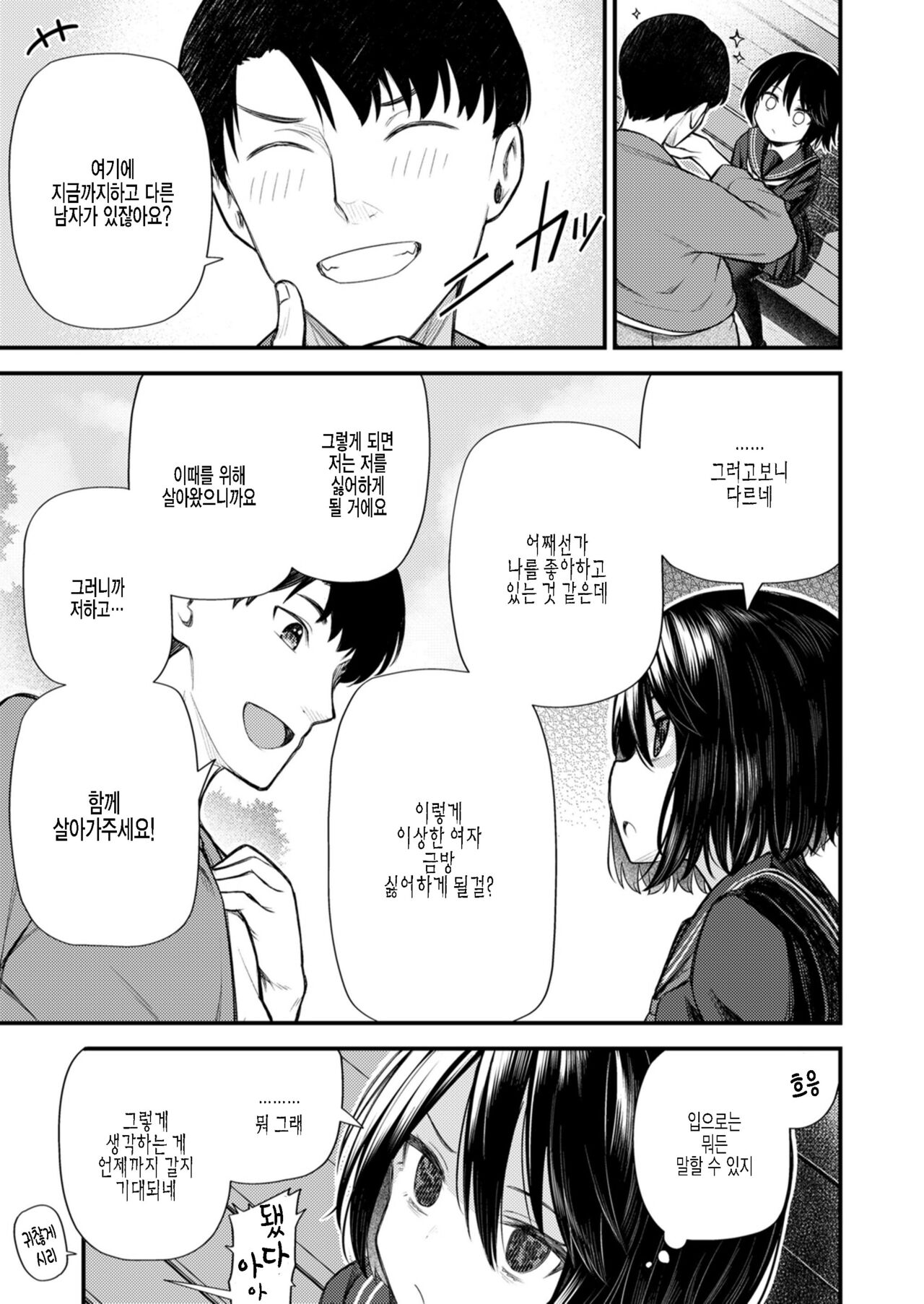 Gyakkou Shoujo | 역행 소녀 page 7 full