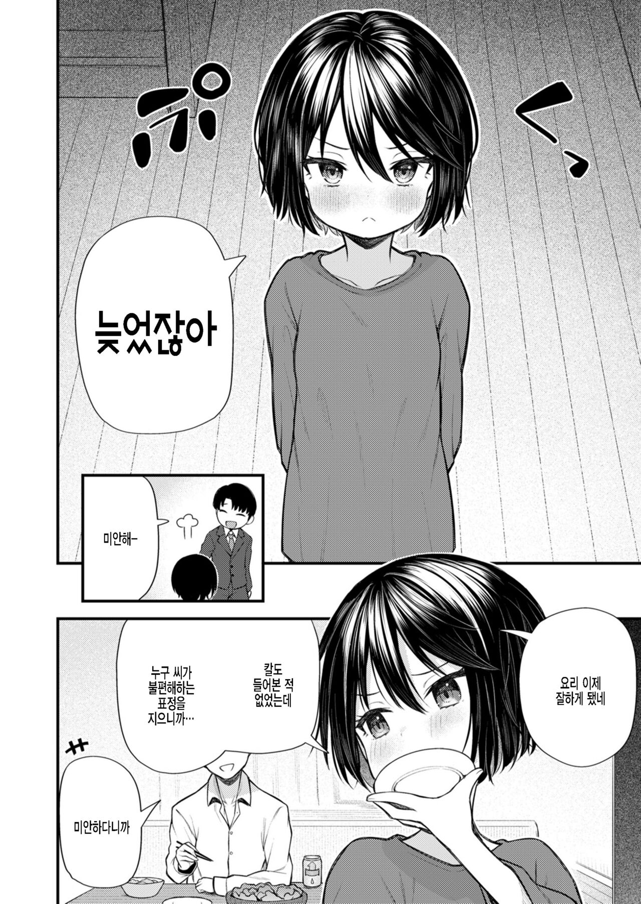 Gyakkou Shoujo | 역행 소녀 page 8 full