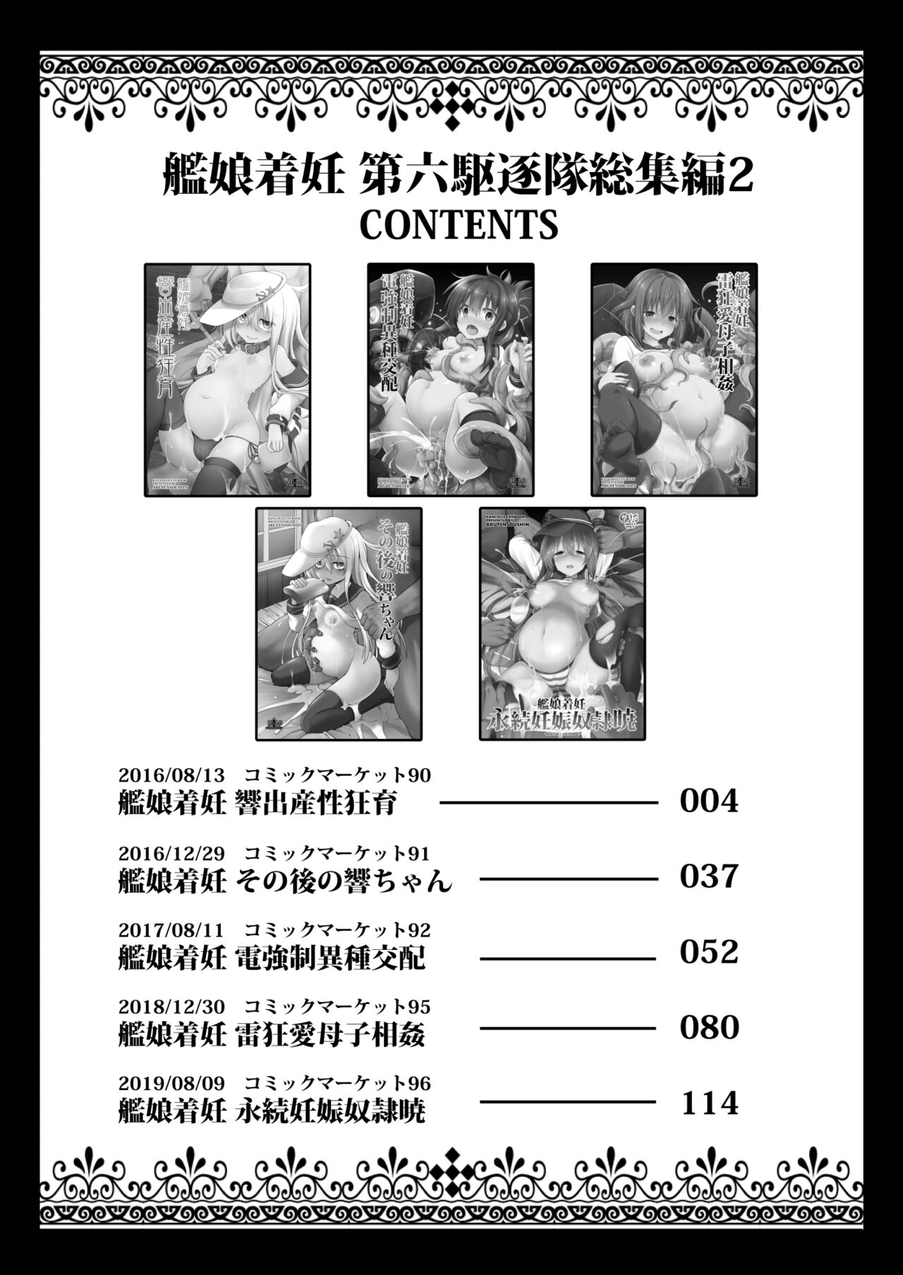 Kanmusu Chakunin Dairoku Kuchikutai Soushuuhen 2 page 2 full