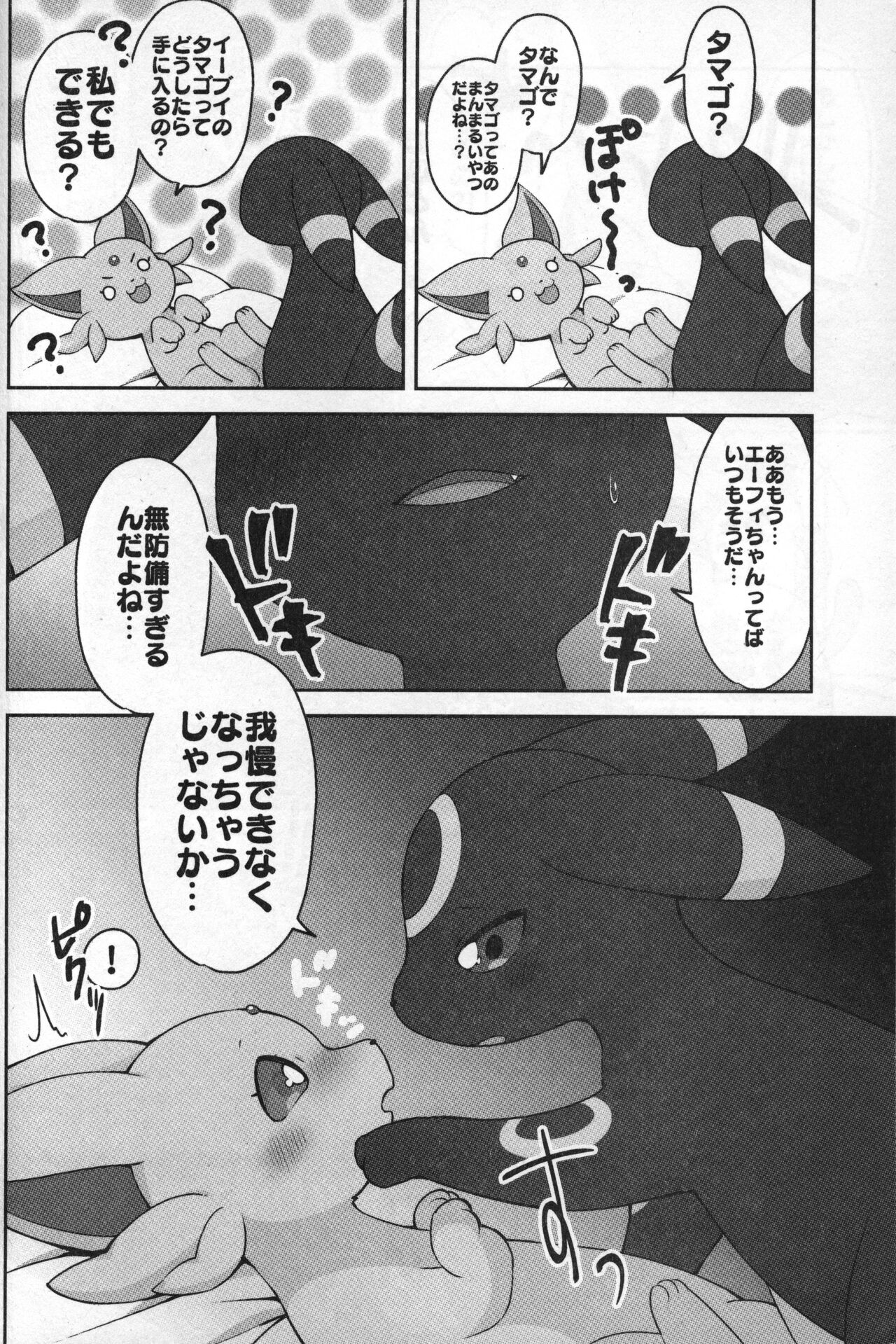 Asa mo Hiru mo Yoru mo. page 9 full