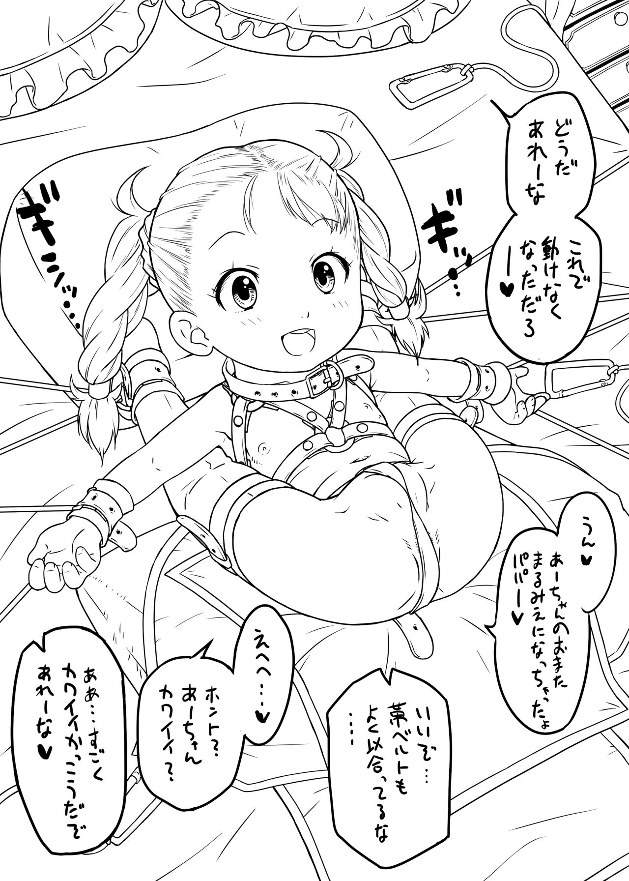 Arena to Futago no Papa -Teiki Satsuei Houkoku 01- Plus page 2 full