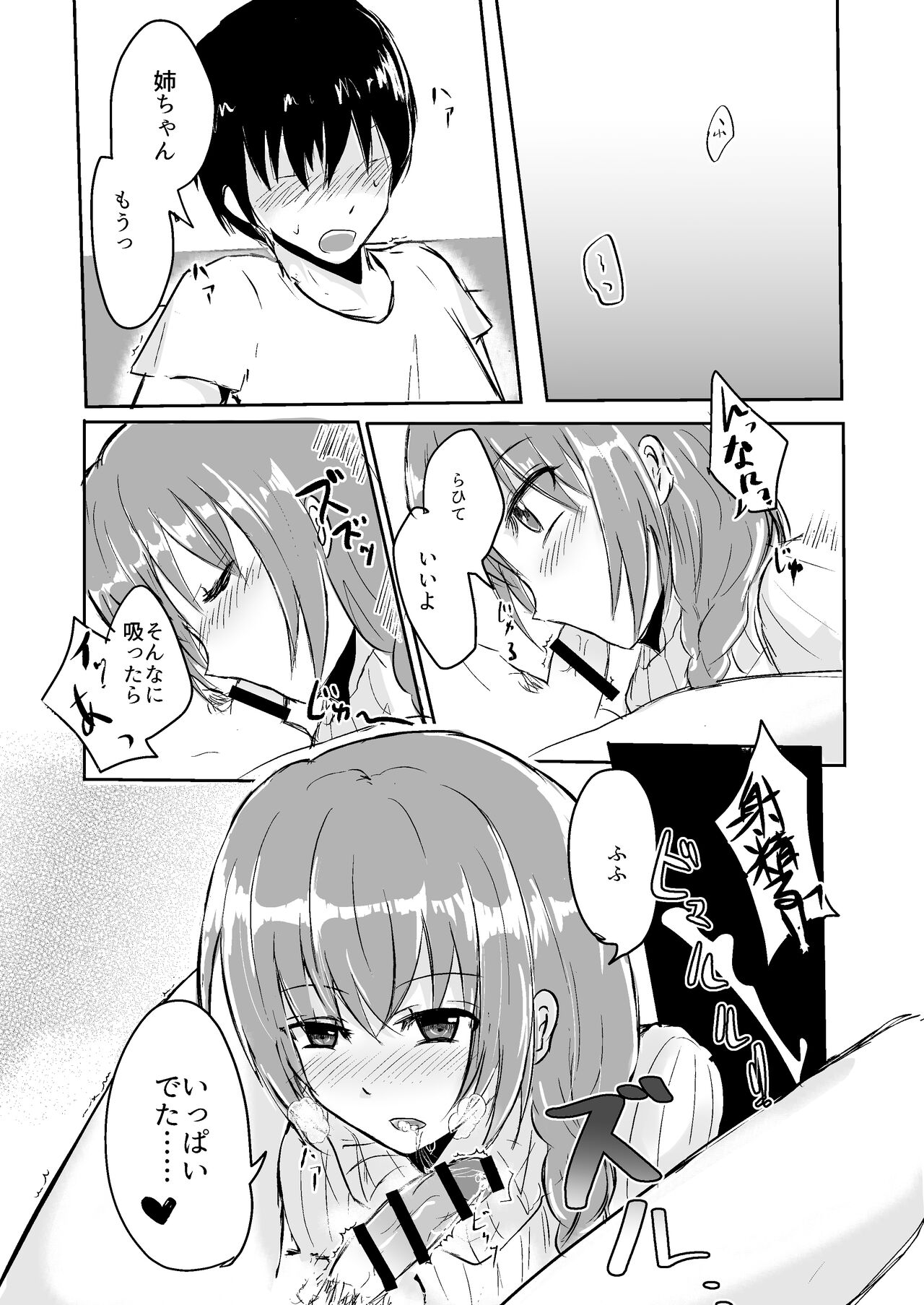 Onee-chan to Issho page 3 full