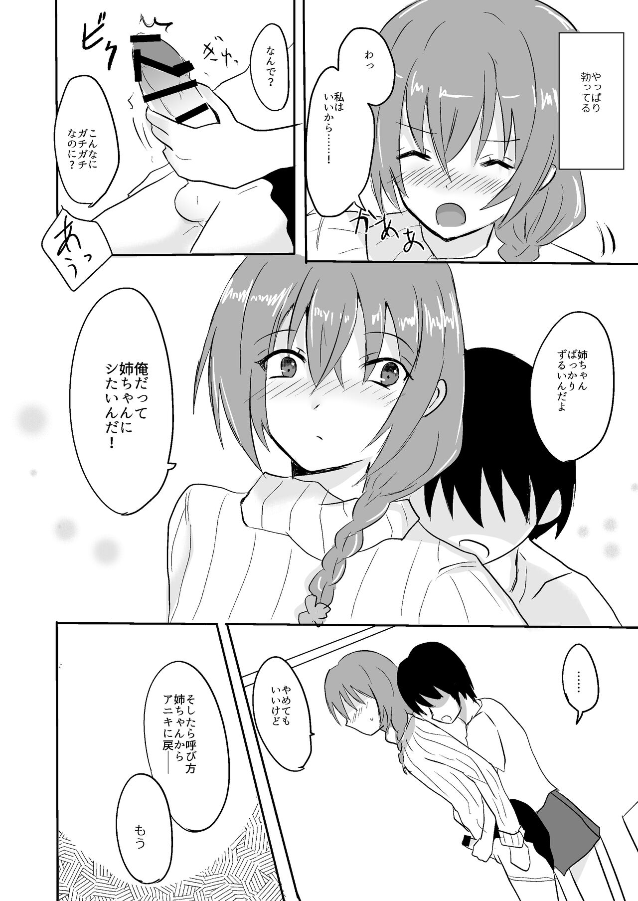 Onee-chan to Issho page 6 full