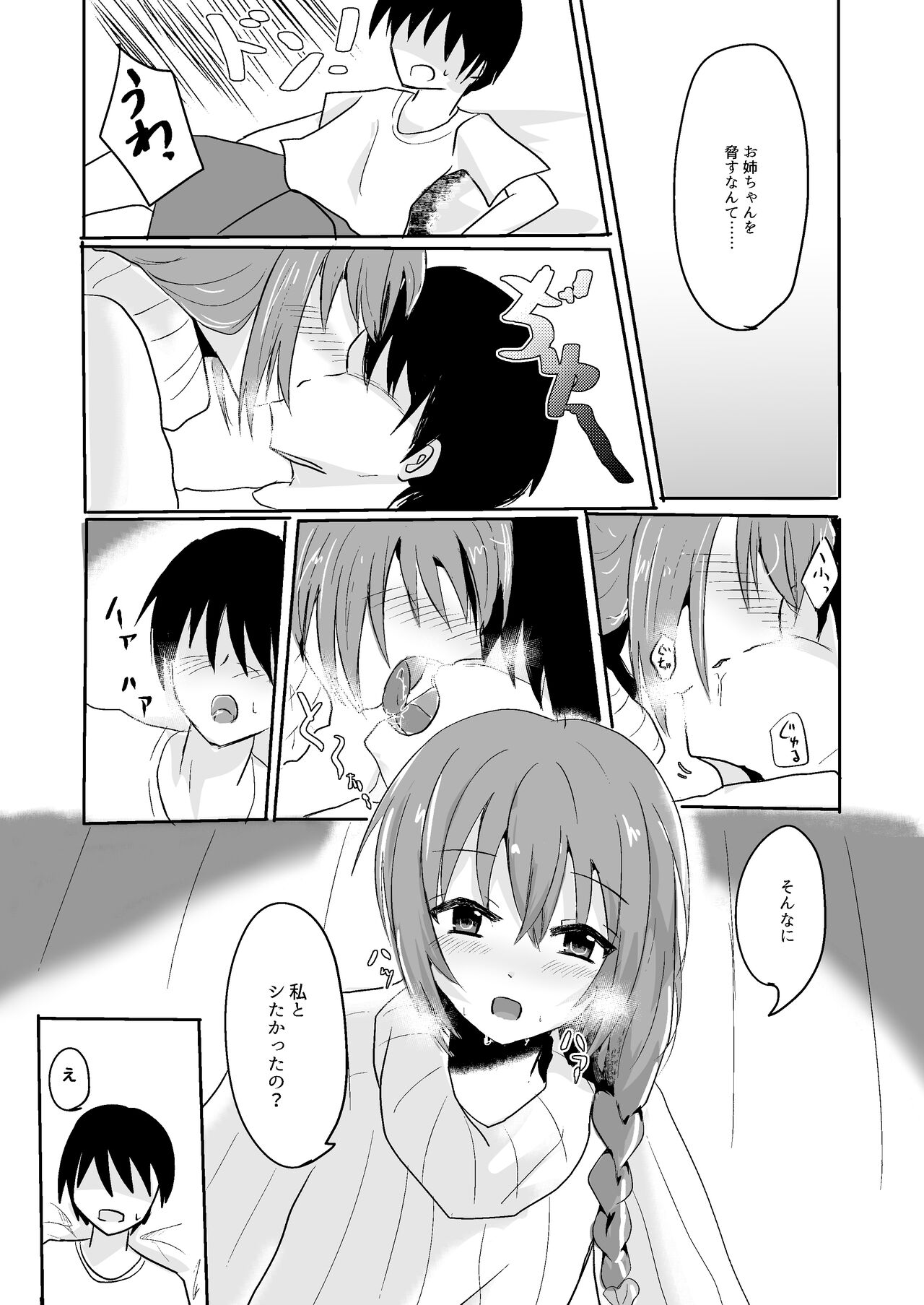 Onee-chan to Issho page 7 full