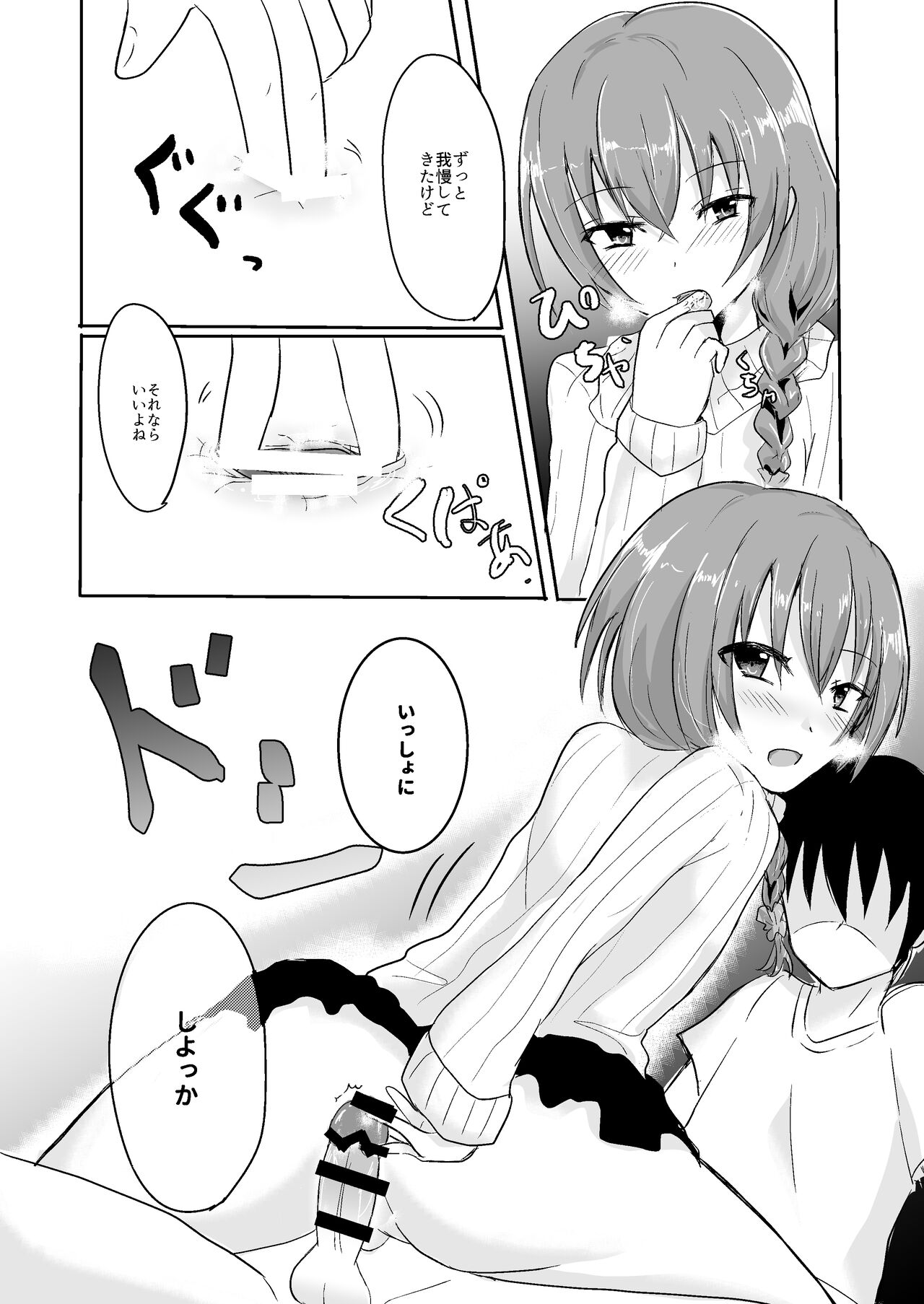 Onee-chan to Issho page 8 full