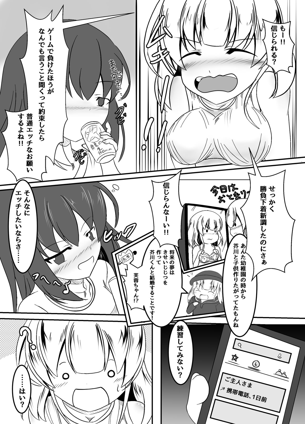 Tanetsuke Sareta Kanojo page 4 full