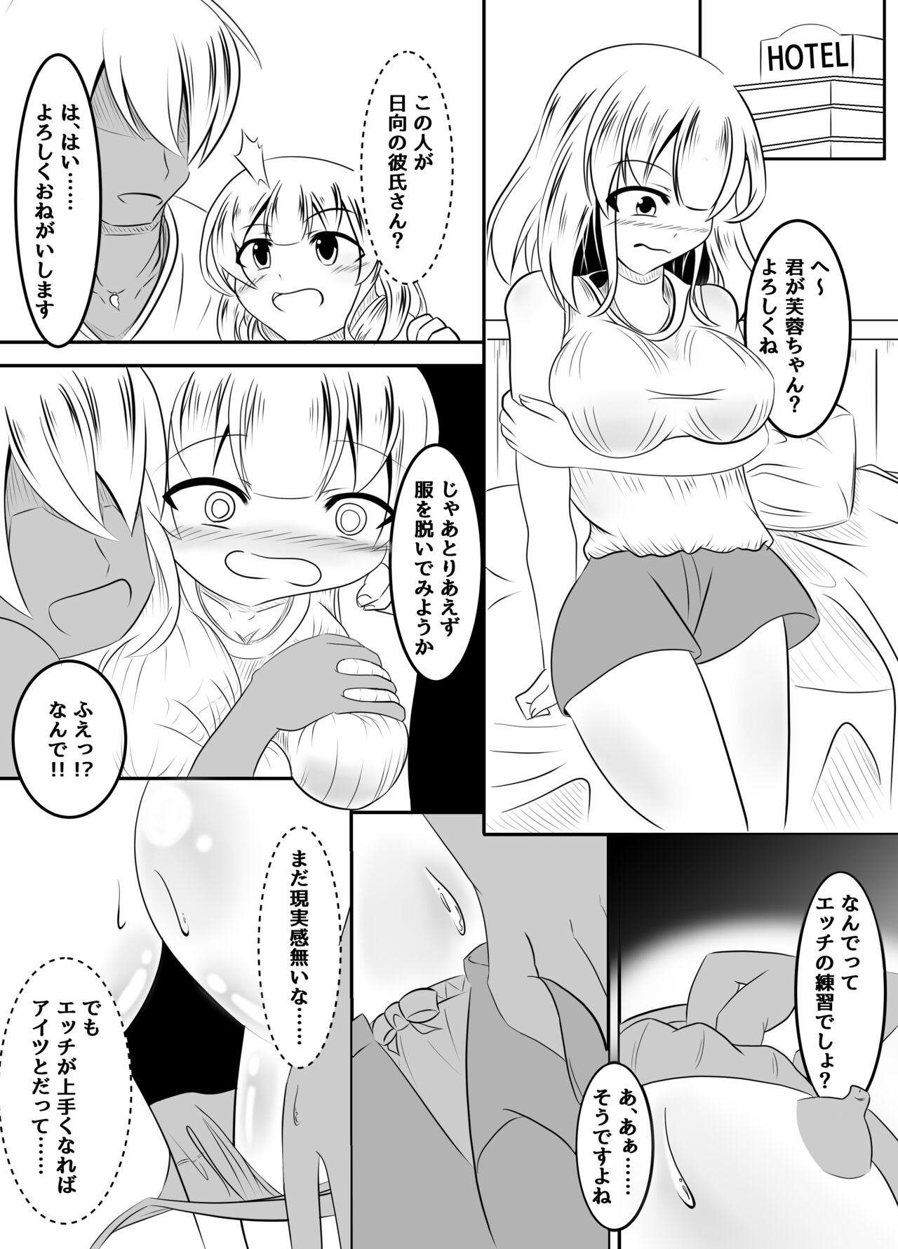Tanetsuke Sareta Kanojo page 5 full