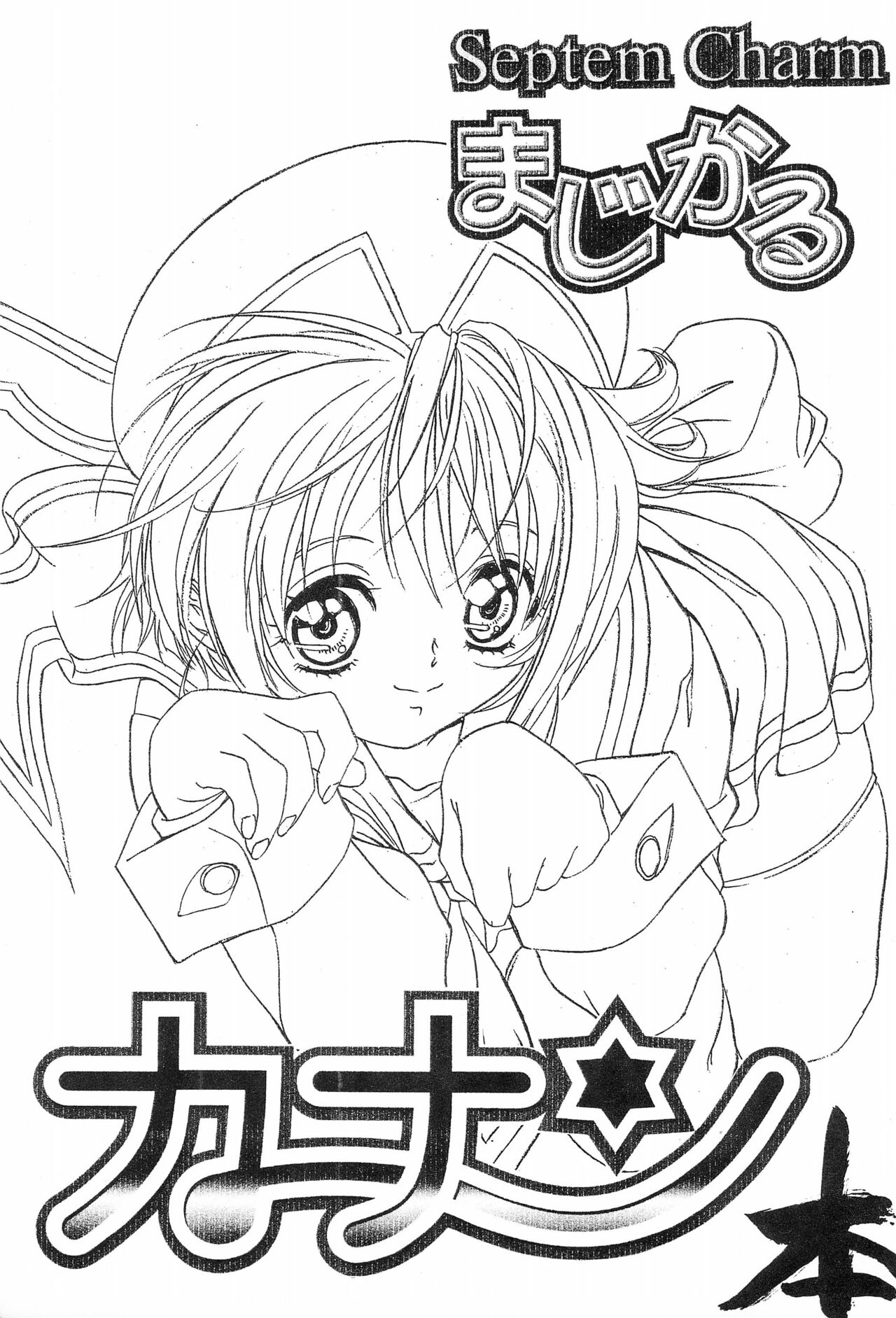 Septem Charm Magical Kanan-bon page 1 full
