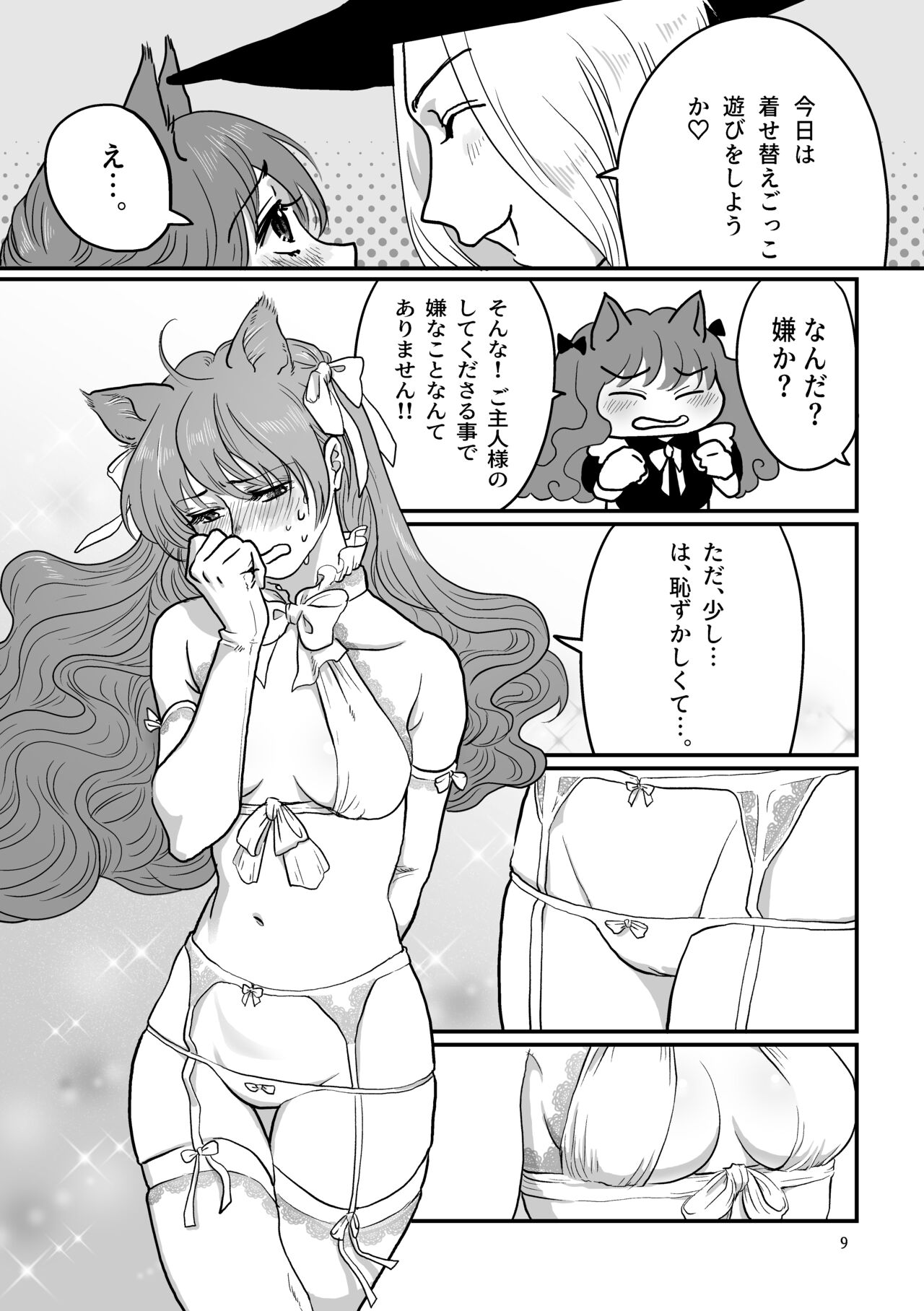 Nemutteiru Nekomimi Maido ni Ironna Koto Suru Hon page 9 full