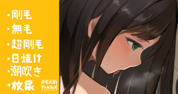 気持ちいいとは意地でも言わない気の強い細身女子 cover