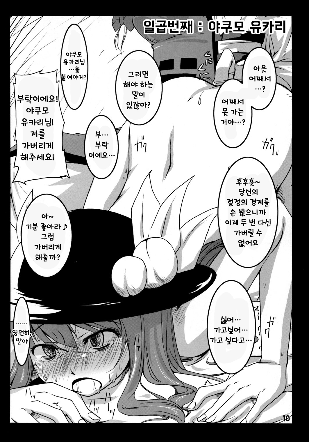 Tenshi ni Oshioki!  | 텐시에게 벌주기 page 9 full