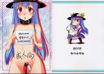 Tenshi ni Oshioki!  | 텐시에게 벌주기 cover