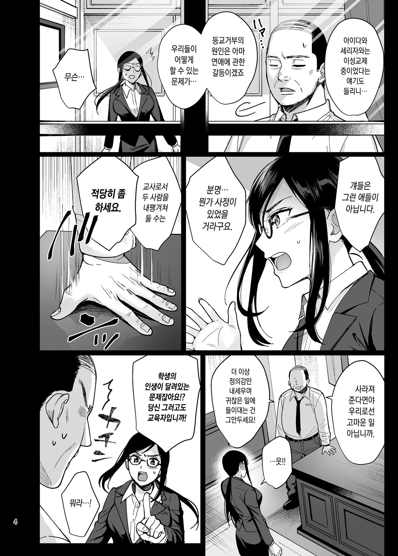 Toshoshitsu no Kanojo 5~Onnna Kyoushi ga Ochiru made~ page 5 full