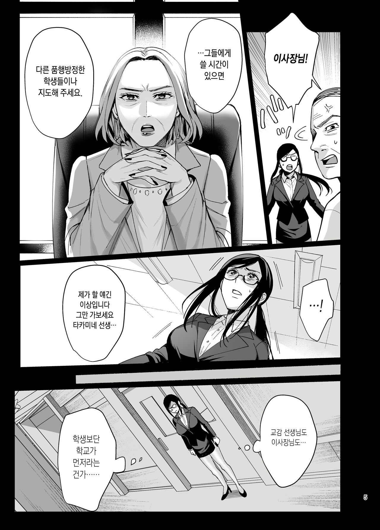 Toshoshitsu no Kanojo 5~Onnna Kyoushi ga Ochiru made~ page 6 full