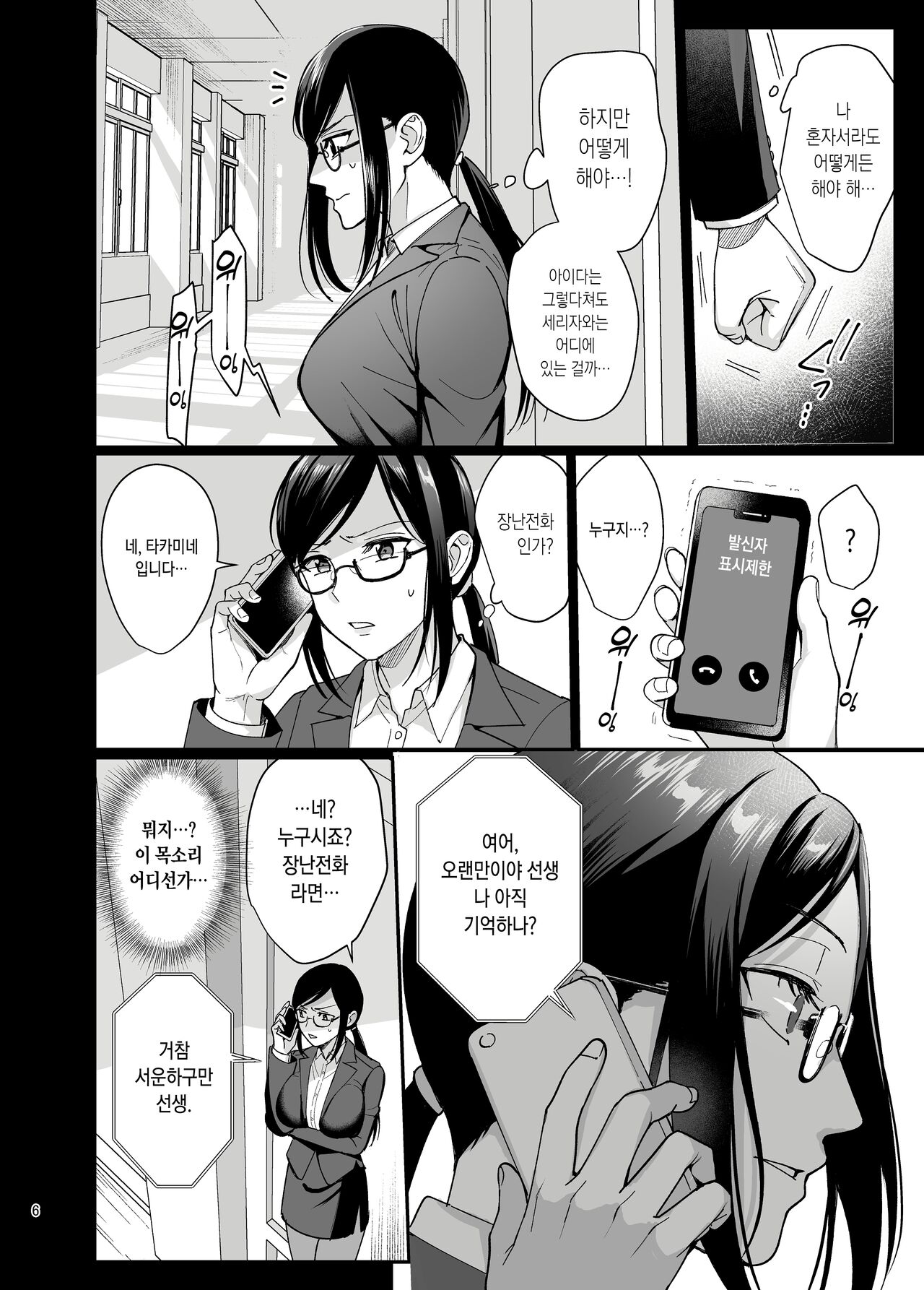 Toshoshitsu no Kanojo 5~Onnna Kyoushi ga Ochiru made~ page 7 full