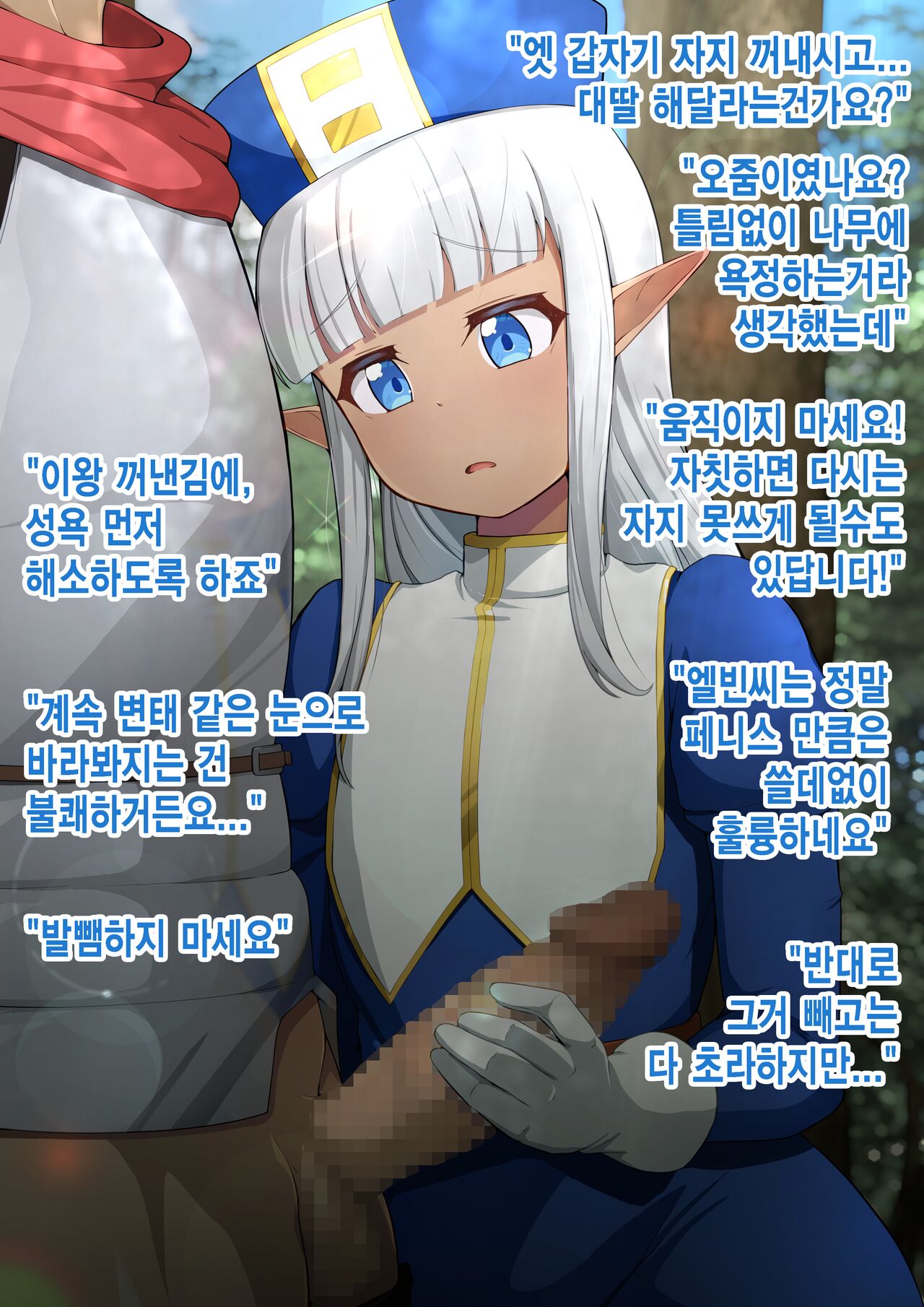 Healer Mini CG Shuu | 이 힐러, 귀찮아 미니 CG집 page 2 full