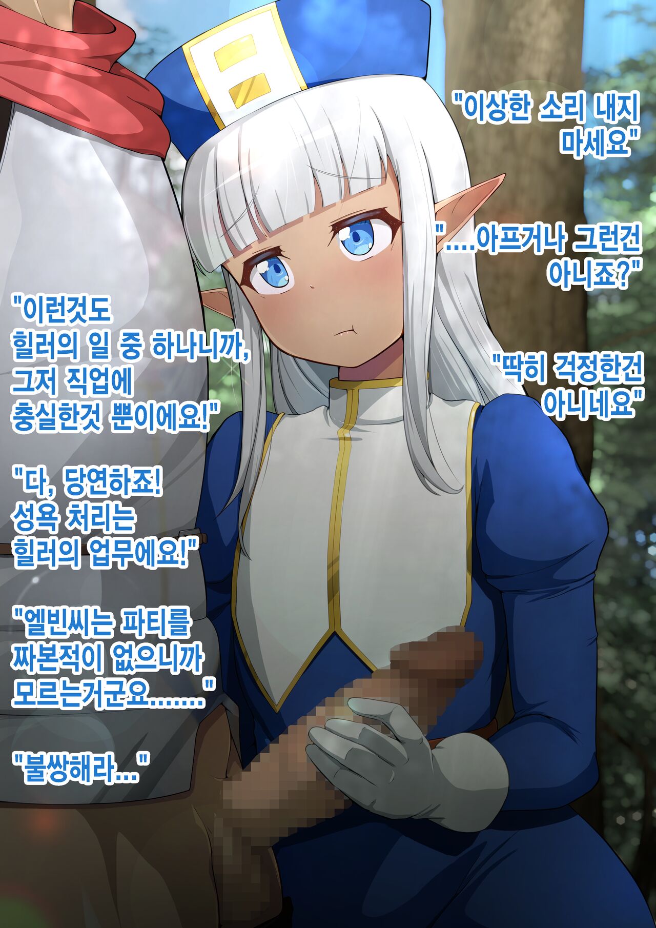 Healer Mini CG Shuu | 이 힐러, 귀찮아 미니 CG집 page 3 full