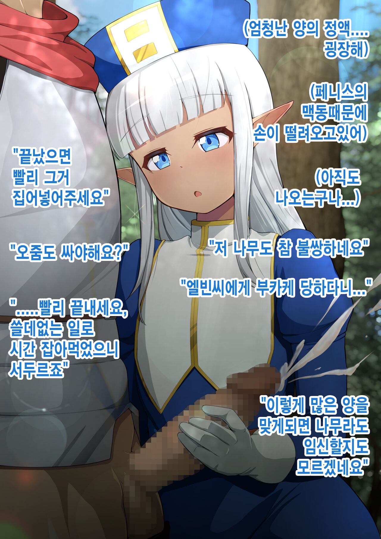 Healer Mini CG Shuu | 이 힐러, 귀찮아 미니 CG집 page 4 full