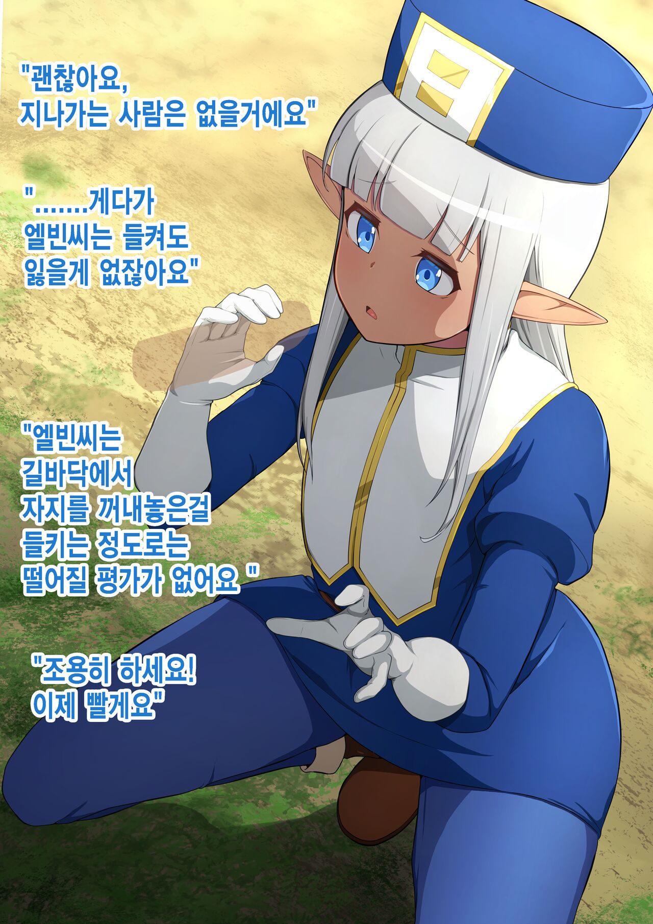 Healer Mini CG Shuu | 이 힐러, 귀찮아 미니 CG집 page 5 full