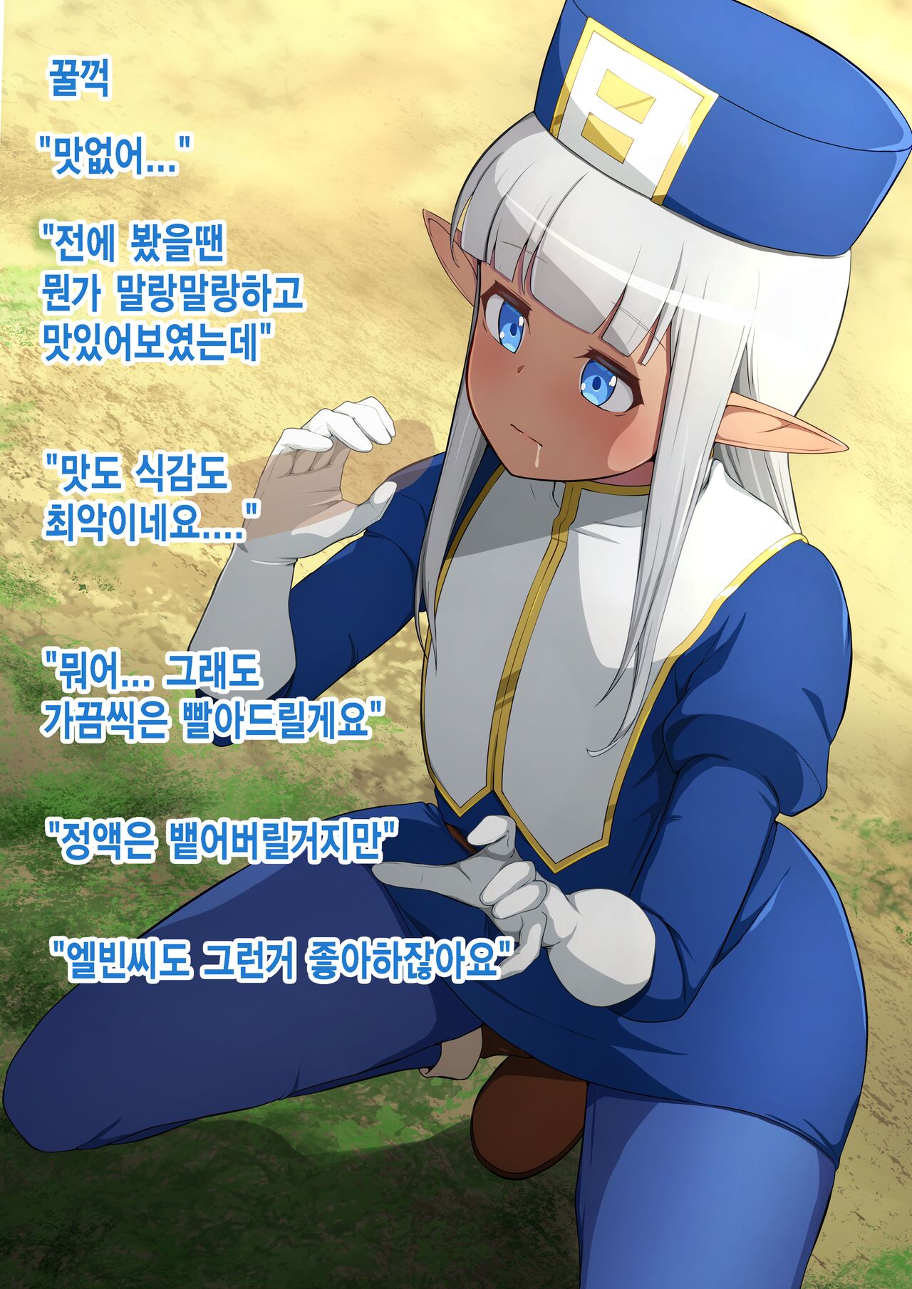 Healer Mini CG Shuu | 이 힐러, 귀찮아 미니 CG집 page 8 full