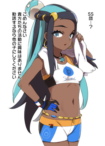 SS Group  Nessa cover