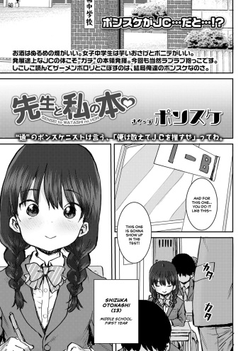 Sensei to Watashi no Hon | Our Book cover