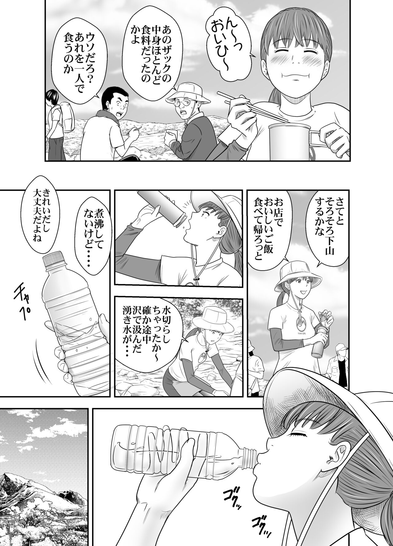 食べて出して 出して食べる2 page 4 full