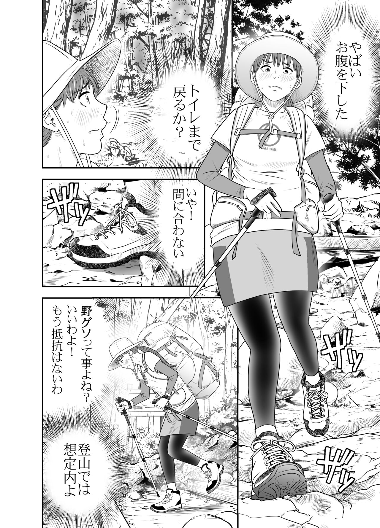 食べて出して 出して食べる2 page 5 full