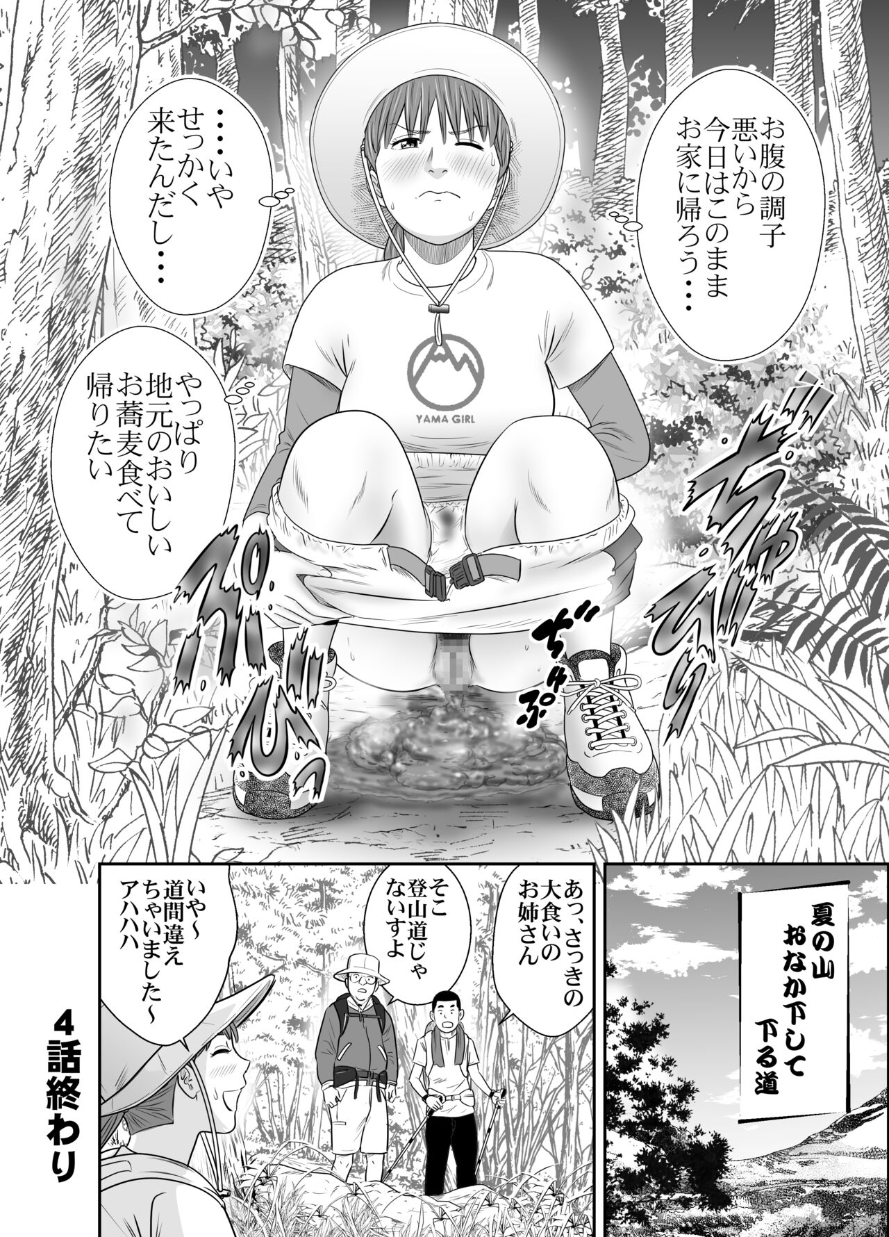 食べて出して 出して食べる2 page 7 full