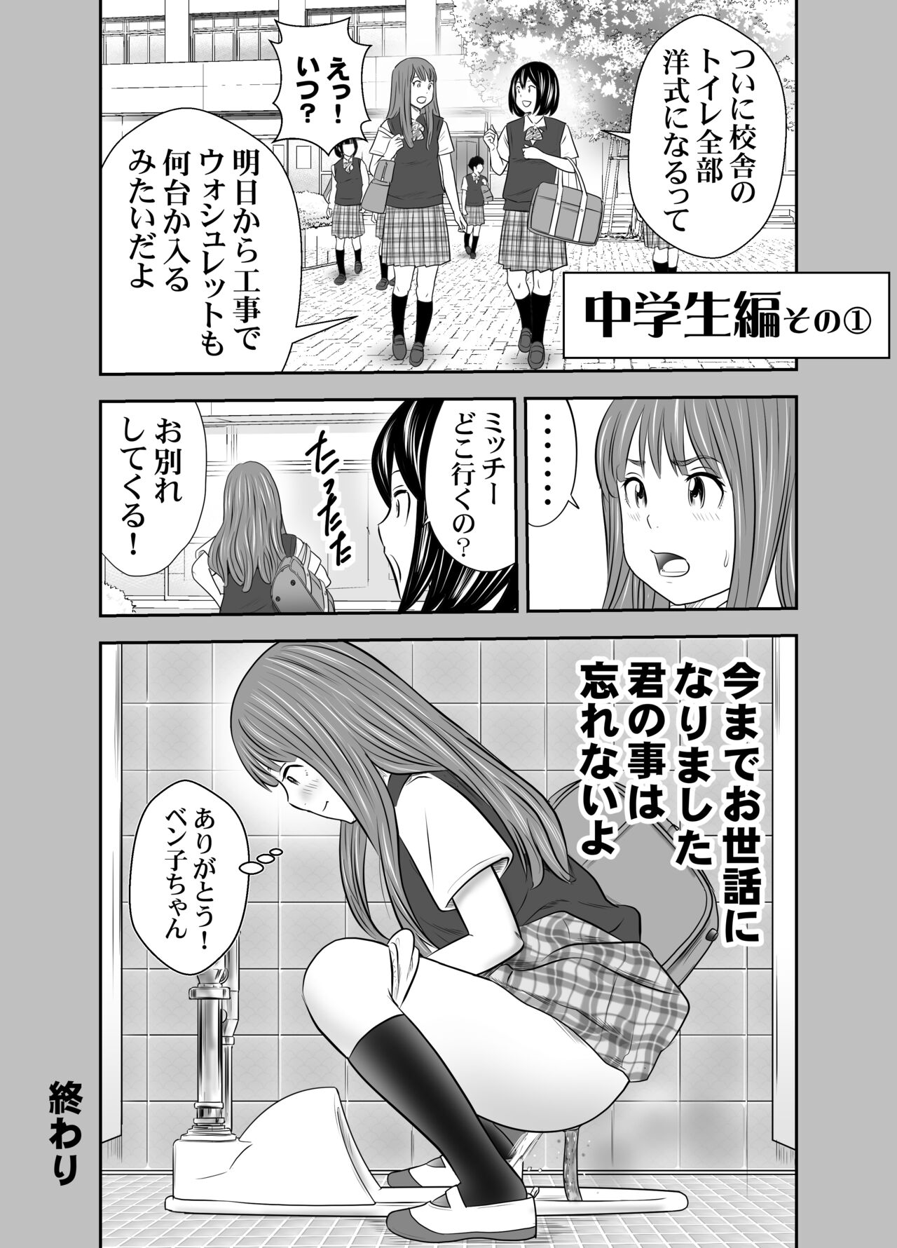 食べて出して 出して食べる2 page 8 full
