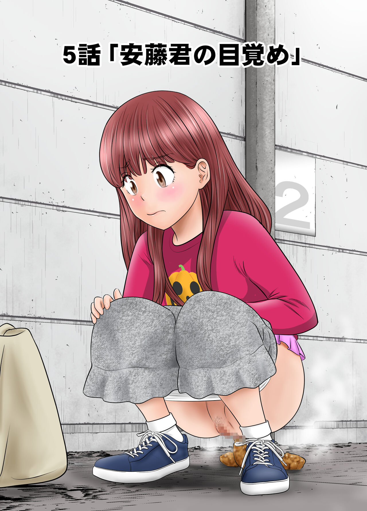 食べて出して 出して食べる2 page 9 full