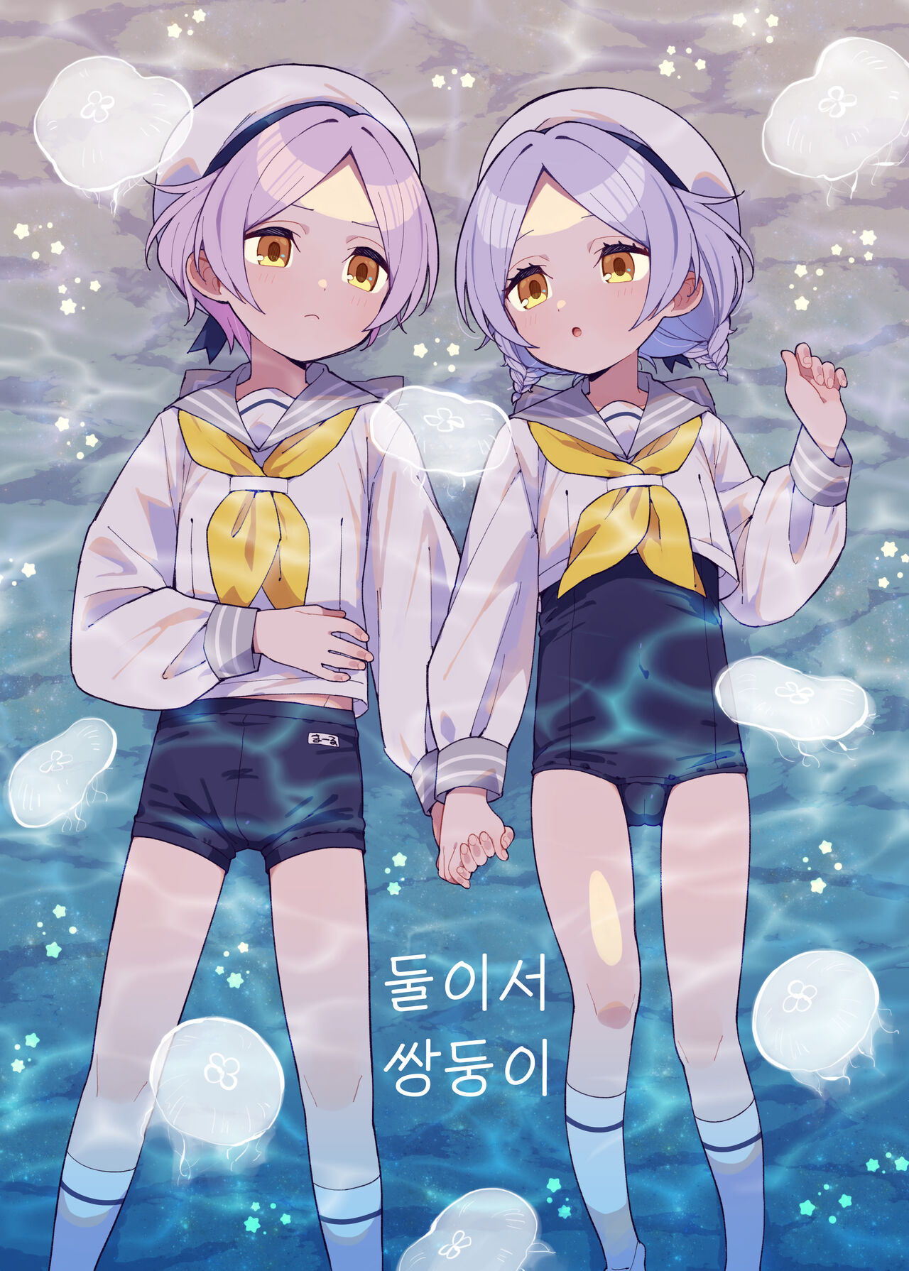 Futari de Futago | 둘이서 쌍둥이 page 1 full