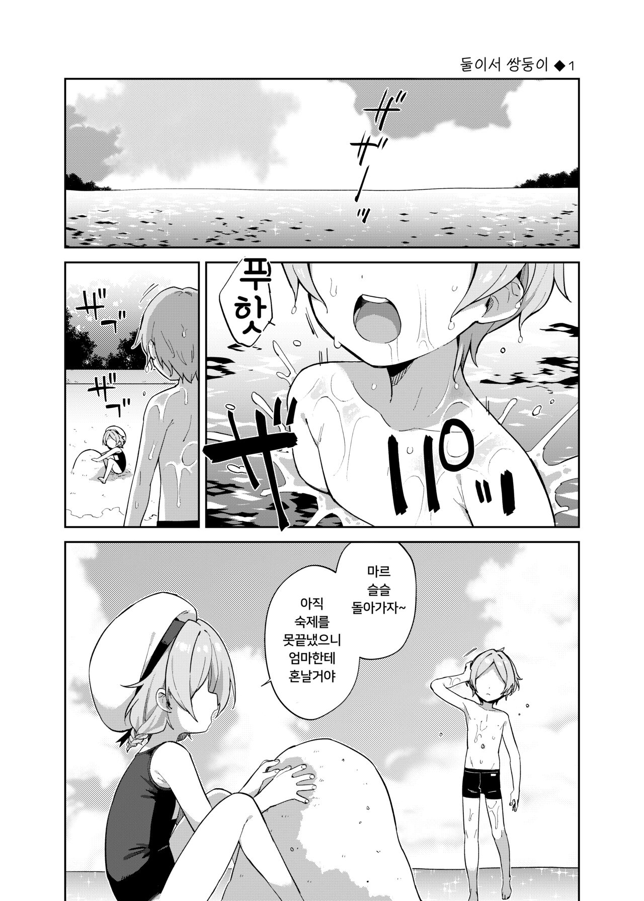 Futari de Futago | 둘이서 쌍둥이 page 2 full