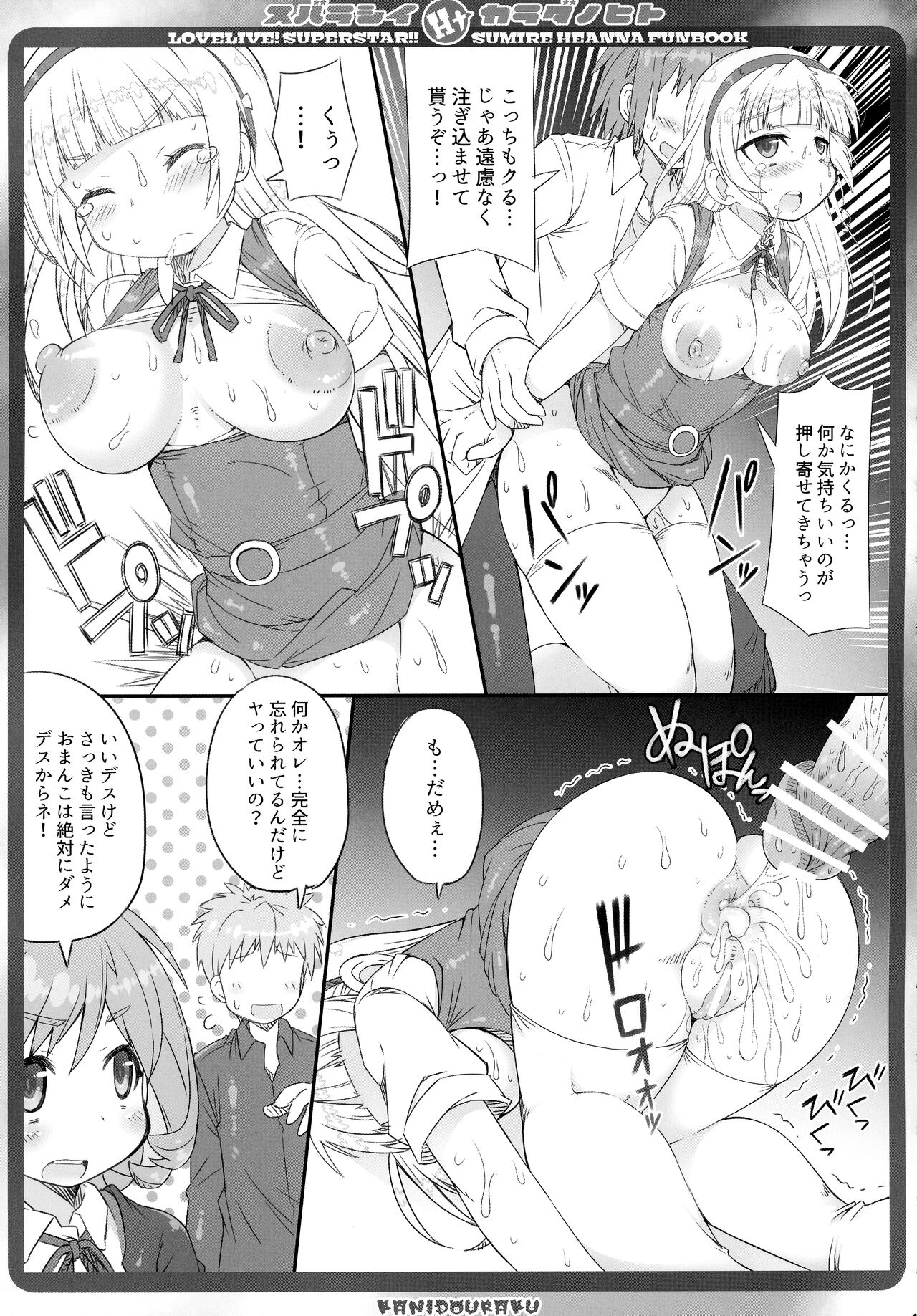 Subarashi H na Karada no Hito page 10 full