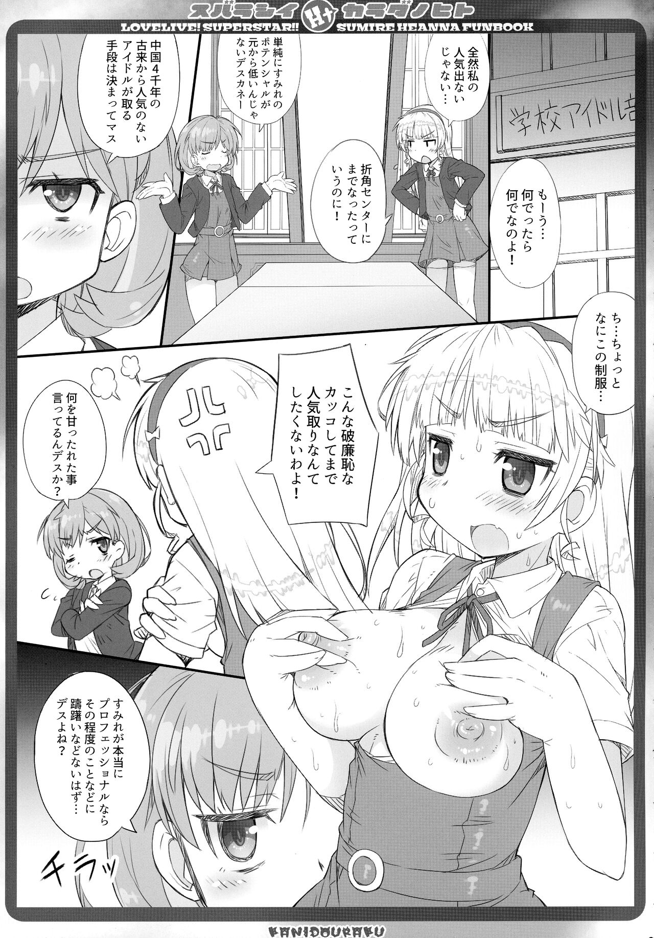 Subarashi H na Karada no Hito page 4 full