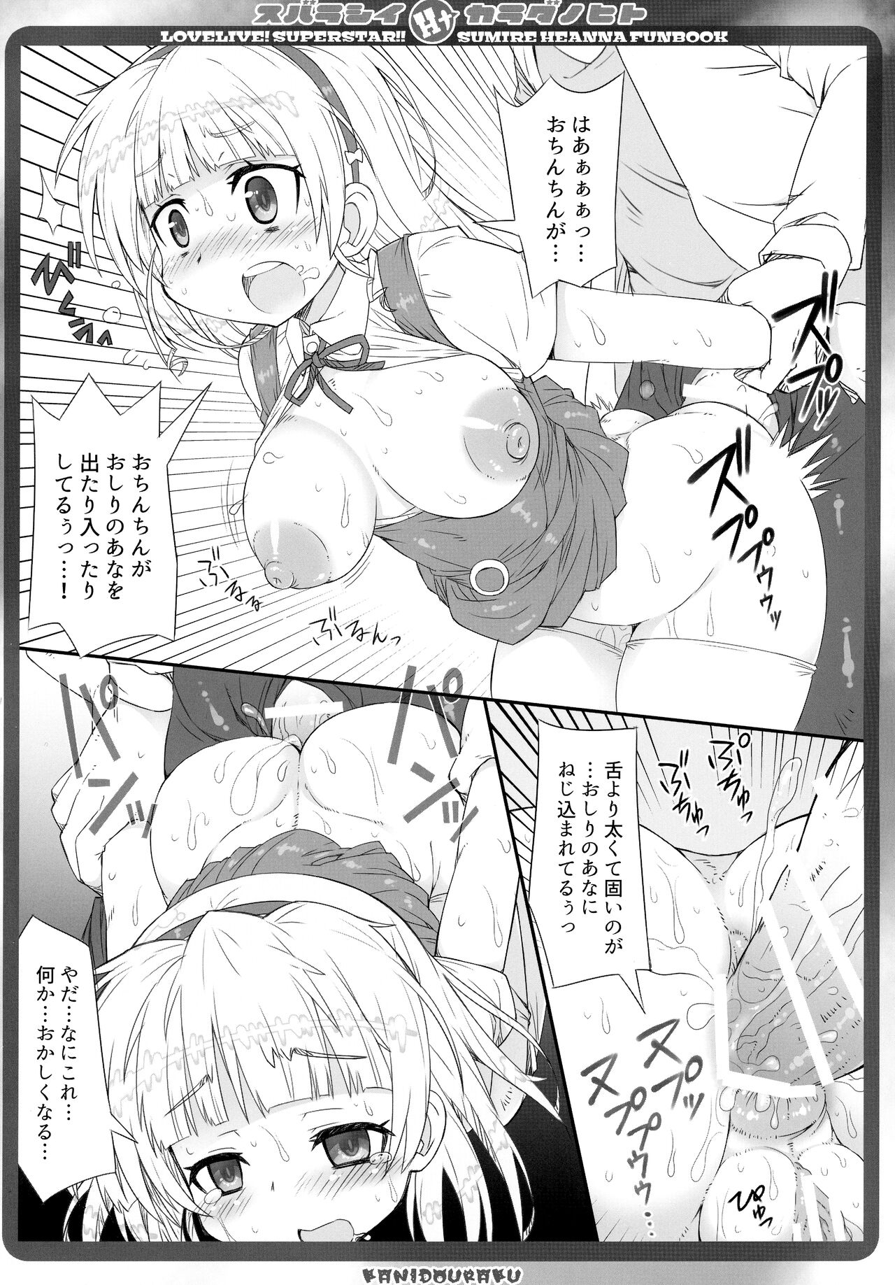 Subarashi H na Karada no Hito page 9 full