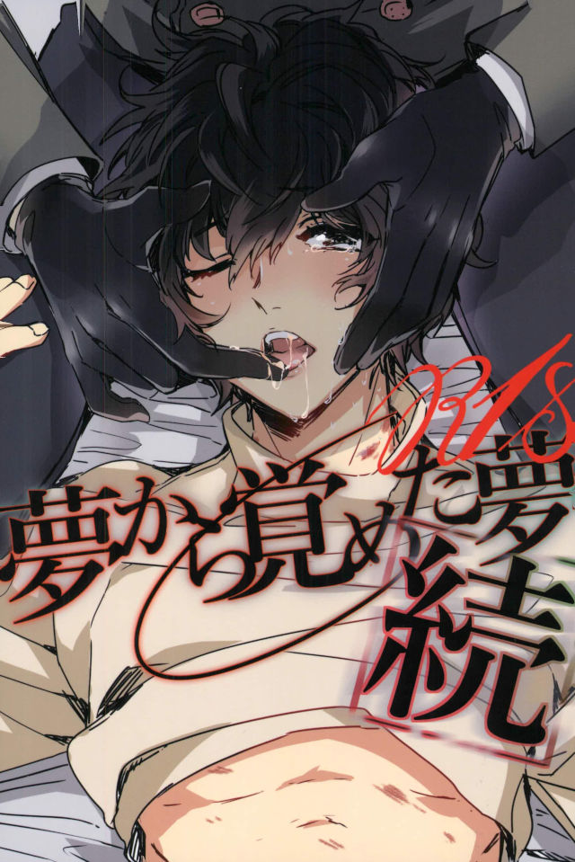 Zoku Yume kara Sameta Yume | A Continuous Dream To Wake From page 1 full