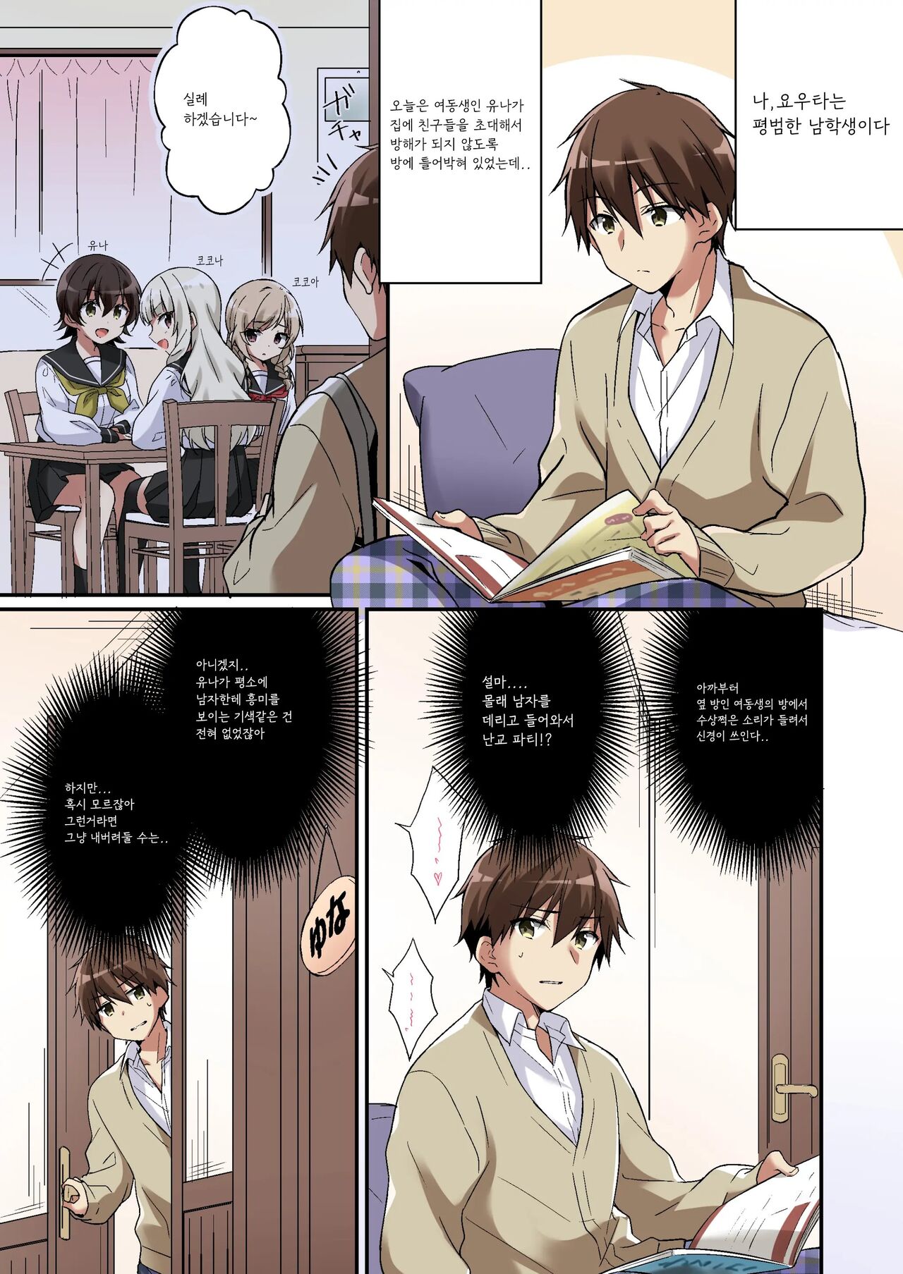 Succubus Club e Youkoso ~Imouto no Imouto ni Sareta Ore~ | 서큐버스 클럽에 오신 것을 환영합니다 ~여동생의 여동생♀이 된 나♂~ page 3 full