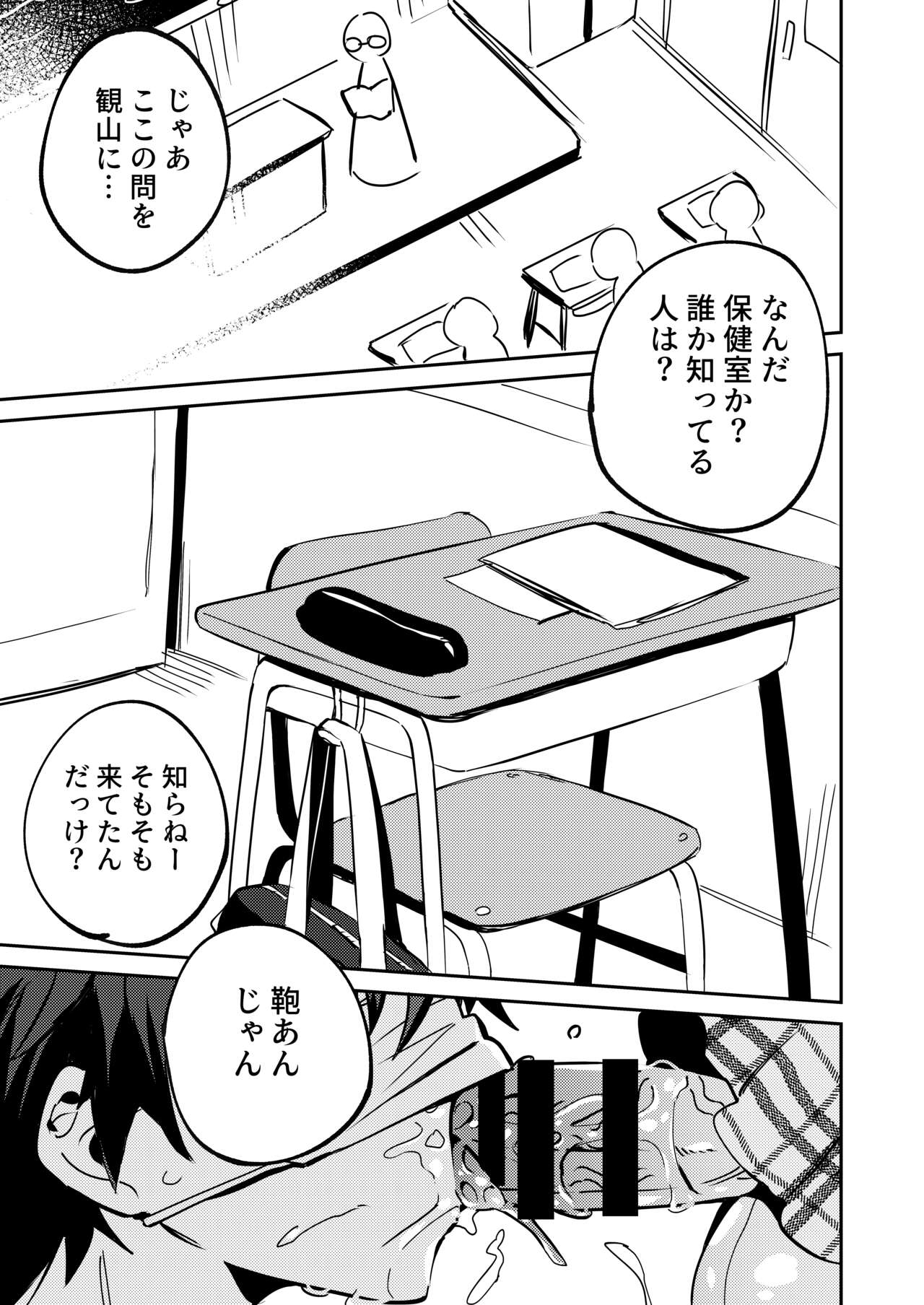Iyo-senpai wa Masaki-chan no Omocha page 3 full