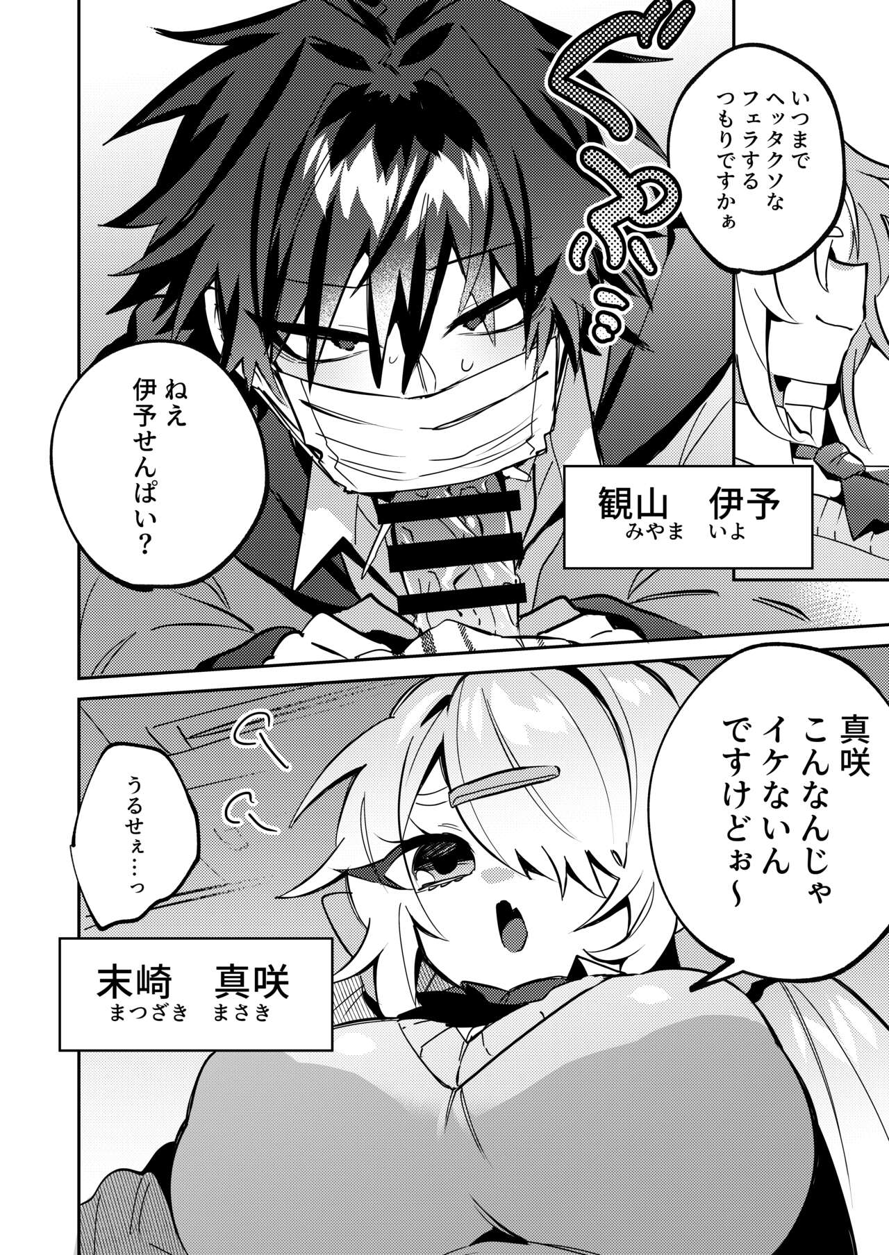Iyo-senpai wa Masaki-chan no Omocha page 4 full