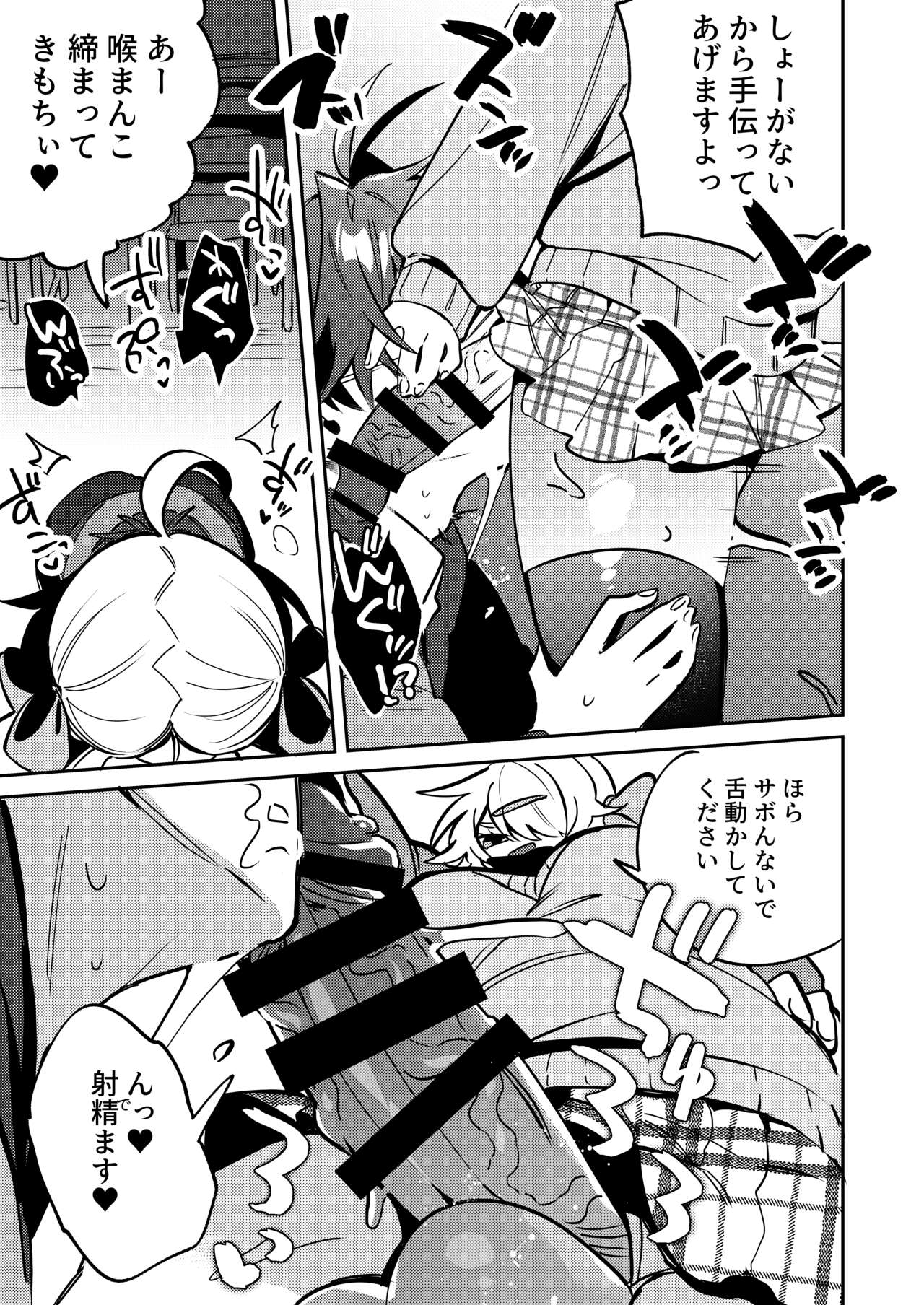 Iyo-senpai wa Masaki-chan no Omocha page 5 full
