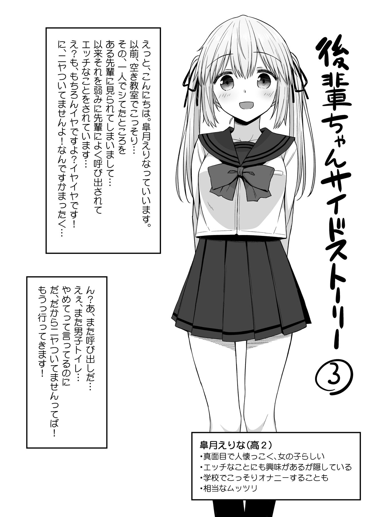 Kouhai-chan SS 3 page 1 full
