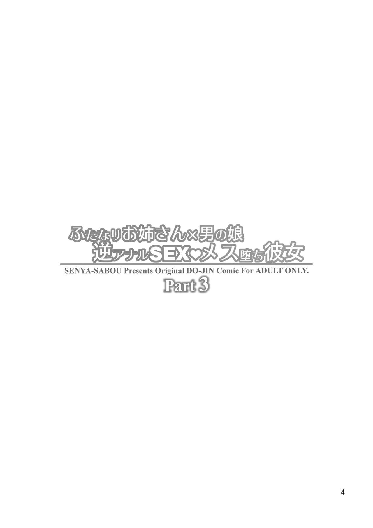 Futanari Onee-san x Otokonoko Gyaku Anal SEX Mesu Ochi Kanojo 3 page 4 full
