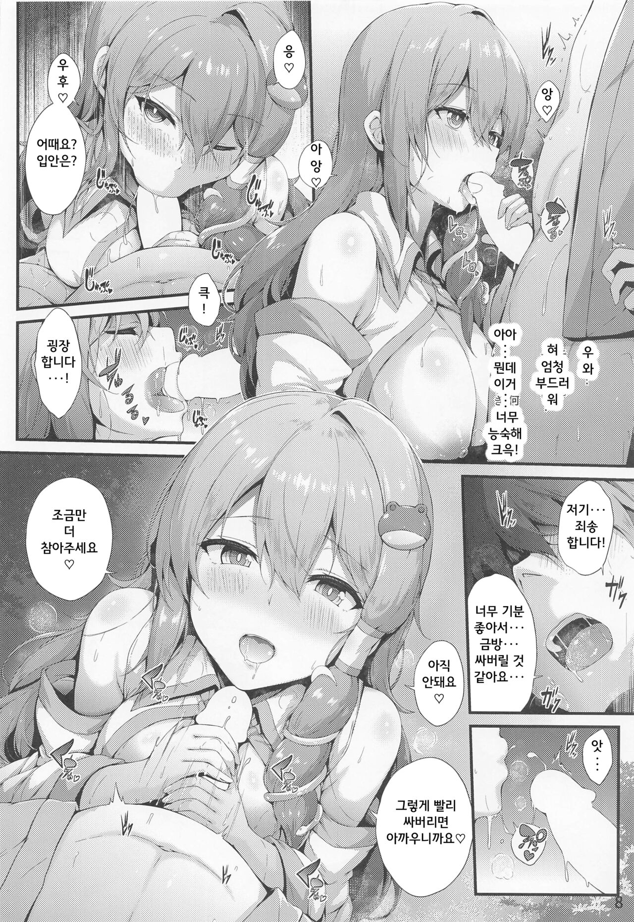 Houshi Katsudou | 봉사 활동 page 8 full