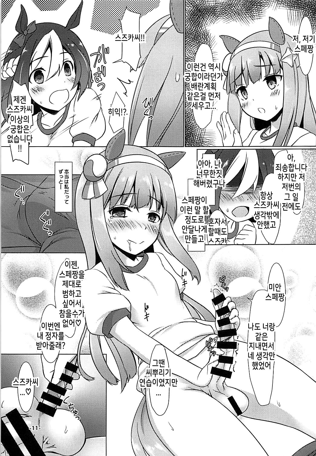 Nakayoshi Tanezuke Nikki | 절친절정일기 page 10 full