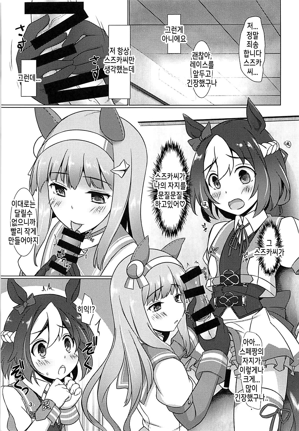 Nakayoshi Tanezuke Nikki | 절친절정일기 page 2 full