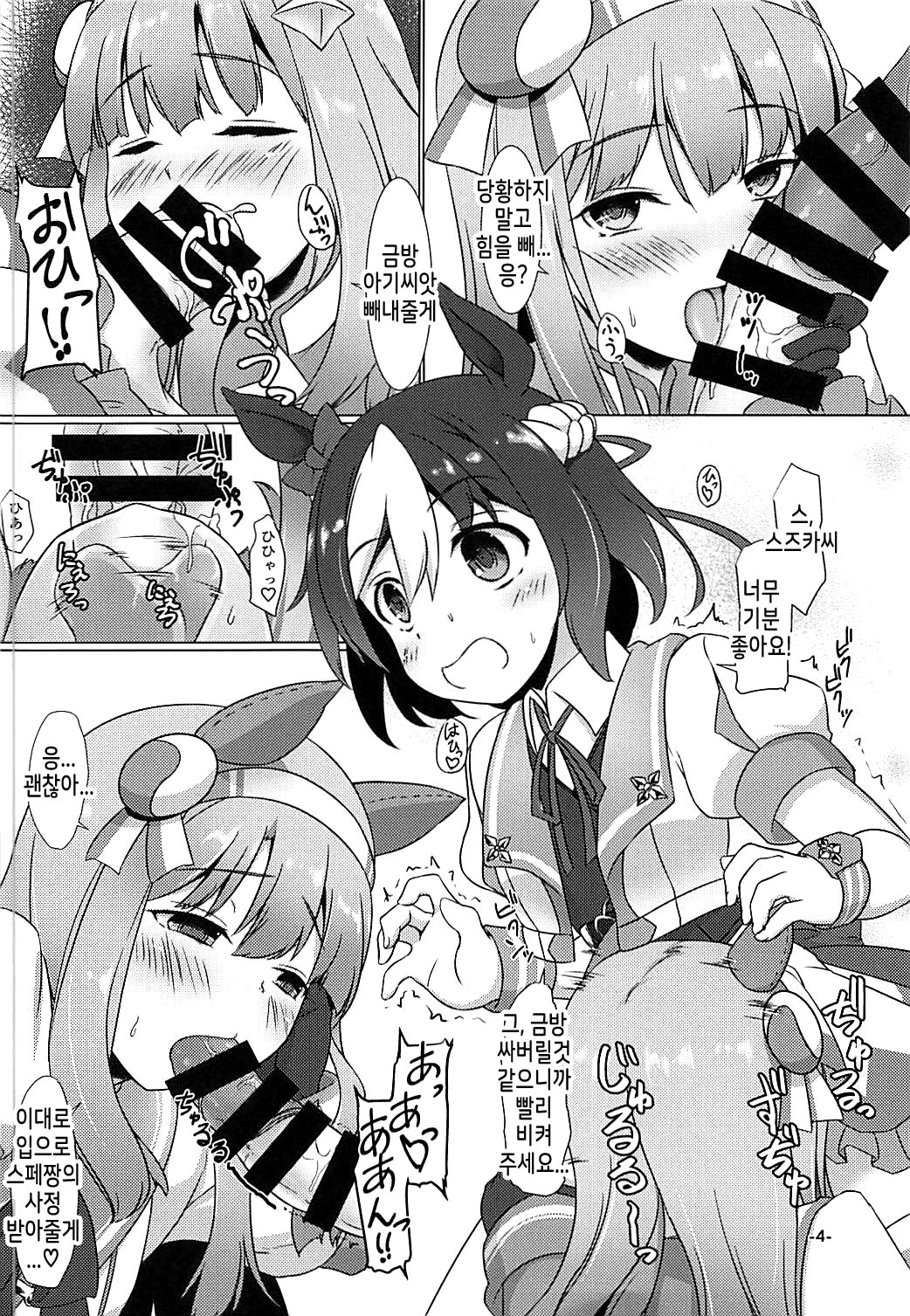 Nakayoshi Tanezuke Nikki | 절친절정일기 page 3 full