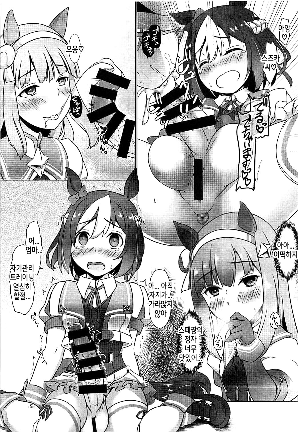 Nakayoshi Tanezuke Nikki | 절친절정일기 page 4 full