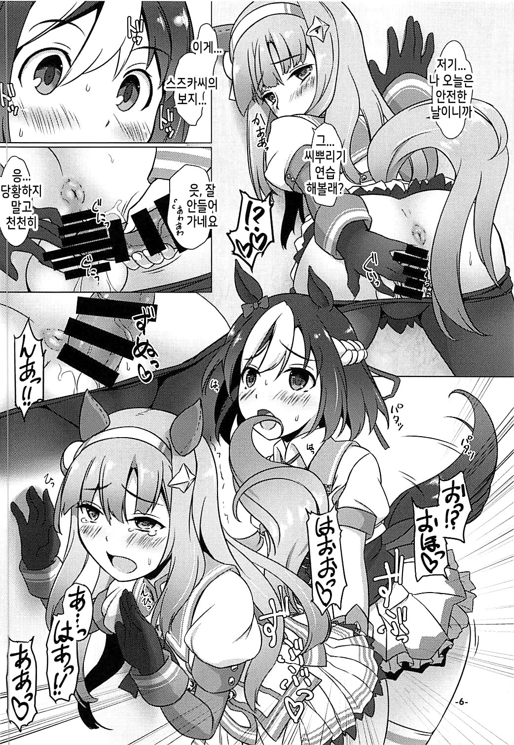 Nakayoshi Tanezuke Nikki | 절친절정일기 page 5 full