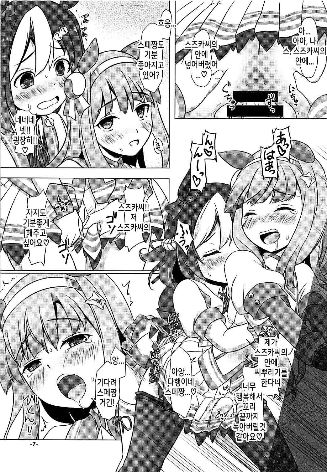 Nakayoshi Tanezuke Nikki | 절친절정일기 page 6 full